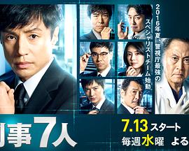 刑事7人 第二季 刑事7人 第2シリーズ