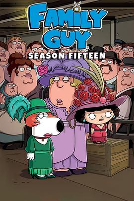 恶搞之家 第十五季 Family Guy Season 15