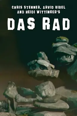 轮盘记 Das Rad