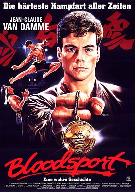 血点 Bloodsport