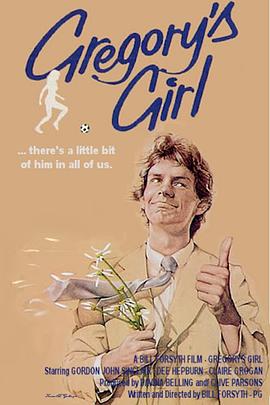 葛莱哥里的女友 Gregory's Girl