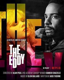 漩涡俱乐部 The Eddy