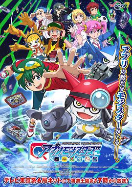 数码兽宇宙 应用怪兽 デジモンユニバース アプリモンスターズ