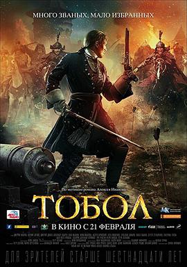 托博尔 Тобол