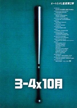 3–4x10月 3-4X10月