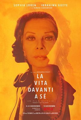 来日方长 La vita davanti a sé