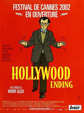 好莱坞式结局 Hollywood Ending