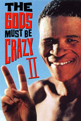 上帝也疯狂2 The Gods Must Be Crazy II