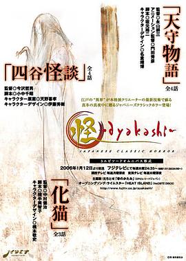 怪 怪 〜ayakashi〜