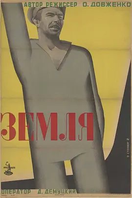 土地 Земля
