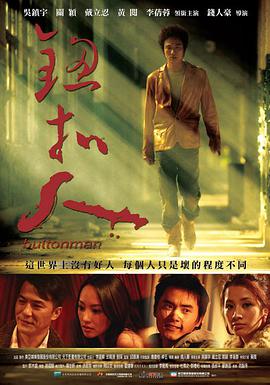 钮扣人 鈕扣人