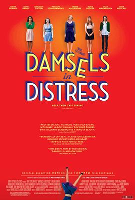 待解救的少女 Damsels in Distress