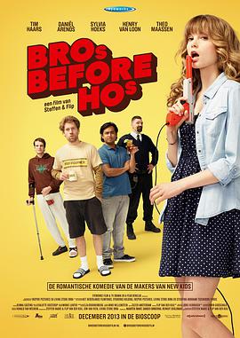 重友轻色 Bro's Before Ho's