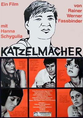 卡策马赫尔 Katzelmacher
