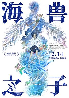 海兽之子 海獣の子供