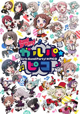 BanG Dream! !☆PICO BanG Dream! ガルパ☆ピコ