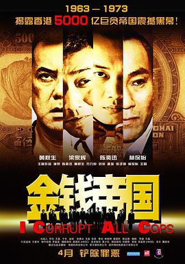 金钱帝国 金錢帝國