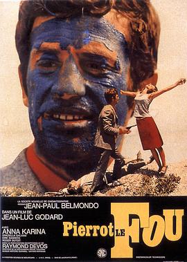 狂人皮埃罗 Pierrot le fou