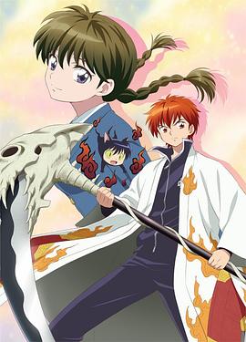 境界之轮回 境界のRINNE
