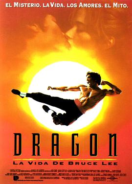 李小龙传 Dragon: The Bruce Lee Story