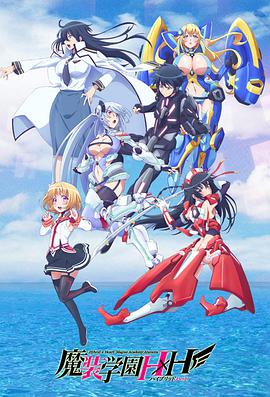 魔装学园H×H 魔装学園H×H