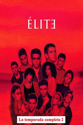 名校风暴 第二季 Élite Season 2