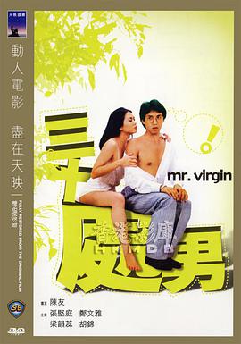 三十处男 三十處男