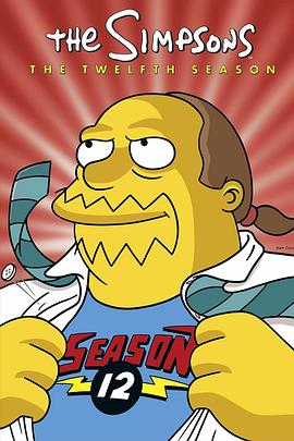 辛普森一家 第十二季 The Simpsons Season 12