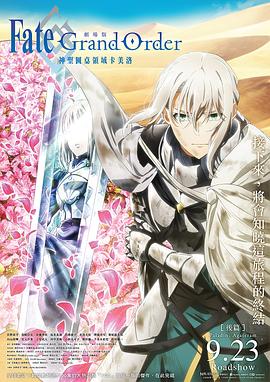 命运/冠位指定 神圣圆桌领域卡美洛 后篇 劇場版 Fate/Grand Order -神聖円卓領域キャメロット- 後編：Paladin; Agateram