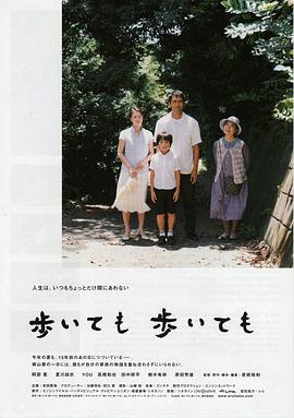 步履不停 歩いても 歩いても