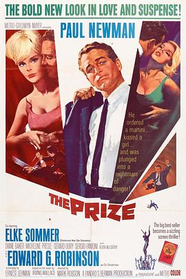 大奖 The Prize