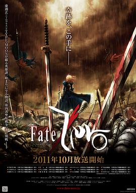 命运之夜前传 第一期 Fate/Zero