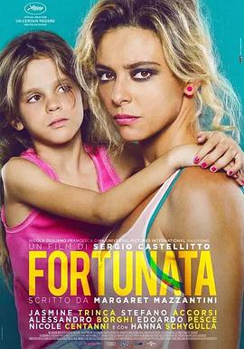 幸运 Fortunata