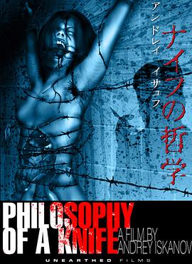 刀的哲学 Philosophy of a Knife