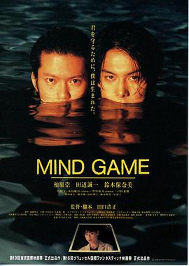 心駭邊緣 Mind Game