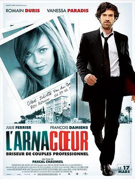 芳心终结者 L'arnacœur