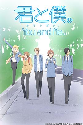 少年同盟 君と僕。