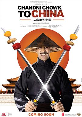 月光集市到中国 Chandni Chowk to China