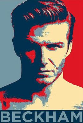 贝克汉姆：为挚爱的足球而战 David Beckham: For the Love of the Game