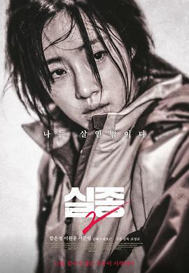 失踪2 실종2