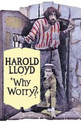 空城计 Why Worry?