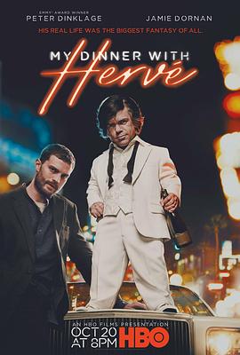 我与赫夫共进晚餐 My Dinner with Hervé