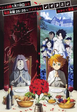 约定的梦幻岛 第二季 約束のネバーランド 2期