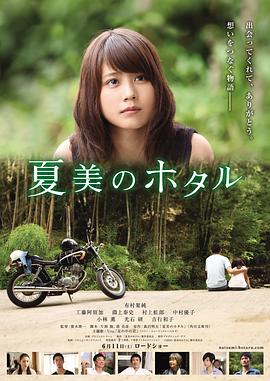 夏美的萤火虫 夏美のホタル