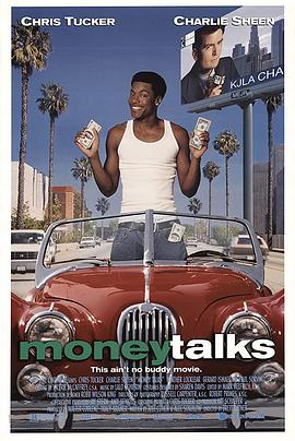 钱说话 Money Talks