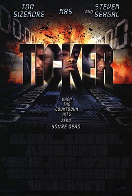 即时引爆 Ticker