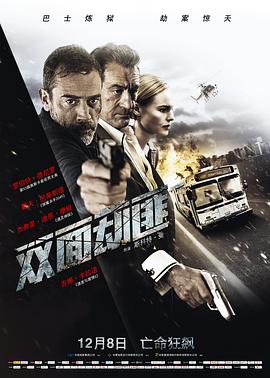 双面劫匪 Heist