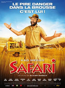 徒步旅行队 Safari
