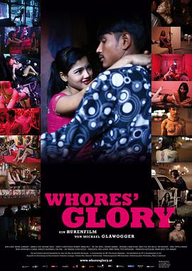 妓女的荣耀 Whores' Glory