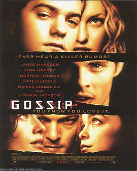 致命八卦站 Gossip